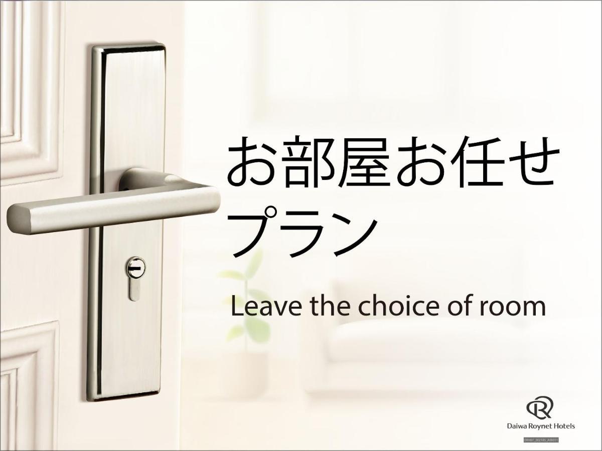 Daiwa Roynet Hotel Yamagata Ekimae 外观 照片